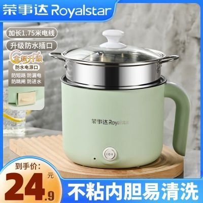 荣事达电煮锅家用多功能一体迷你电锅学生宿舍小型一人泡面小火锅