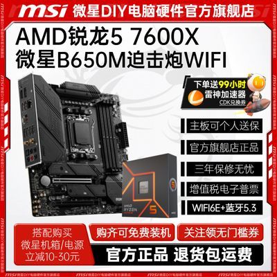 ڲAMD  R5 7600X װ ΢ B650M MORTAR WIFI  Uװ2069Ԫ