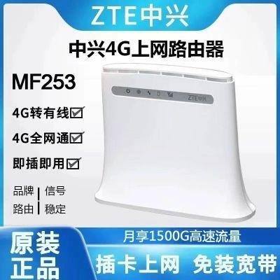 【中兴】4g路由器插卡全网通租房家用办公网口加wifi无月租充值低9.9优惠商品图片