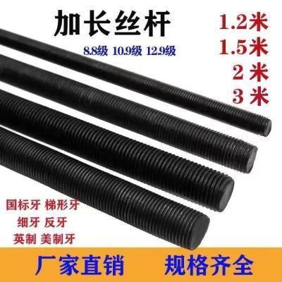 12.9级国标碳钢发黑高强度丝杆通丝牙条M6-M80定制优惠商品图片
