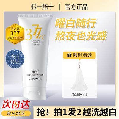 377美白洗面奶烟酰胺VC熊果苷保湿去油祛斑去黄去黑头深层清洁面