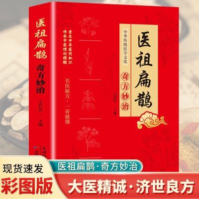 ���ڲ�����ҽ���ȵ�淽���β�ɫͼ���ҽ��ŷ�ҽҩ�鼮��Ч������ҩ��ץ��    3.95Ԫ