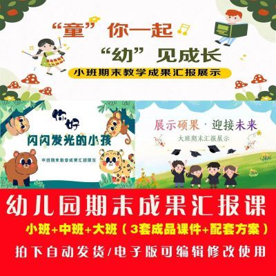 幼儿园大班中班小班期末汇报展示课程ppt期末成果展示课件方案