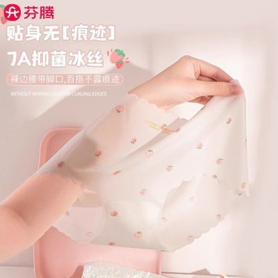 【芬腾】无痕草莓冰丝少女薄款速干学生纯棉裆中腰女生抗菌女内裤
