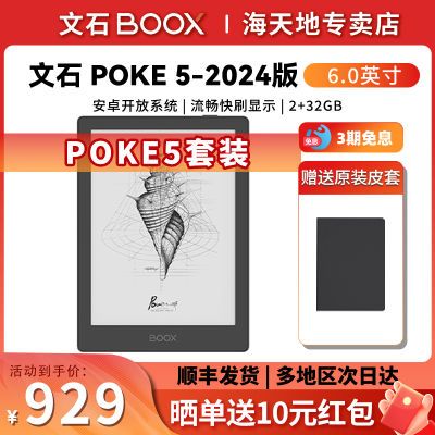 ڲԭװƤסʯBOOXPoke5װ黤īˮĶֽ759Ԫȯɹ10Ԫ