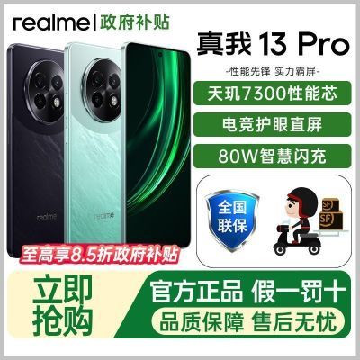 ƷRealme/13Pro 羺Ϸ5GϷֻ ̤ 8GB+256GB ٷ ȫͨ5G987.7Ԫ