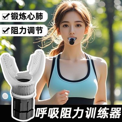 呼吸阻力训练器腹式锻炼器材抗慢阻肺功能增强肺活量跑步运动健身优惠券