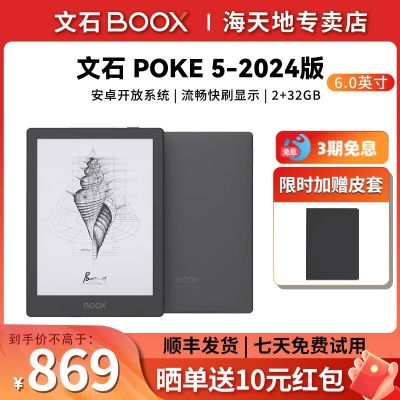 ����ԭװƤ�ס���ʯBOOX Poke5������ �칫�Ķ���6��īˮ����ֽ�� poke5731Ԫ������ȯ����ɹ����10Ԫ