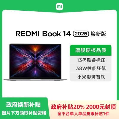 عREDMI Book 14 2025°1313420H2479.2Ԫ