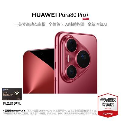 ɹΪVIPHUAWEI Pura 80 Pro+ Ϊֻ7699Ԫ