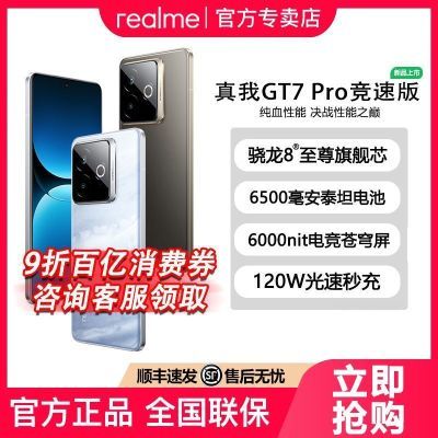 ٷƷrealmeGT7 Proٰ8콢5GϷֻ2418Ԫ