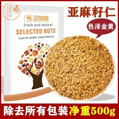 芝参堂黄金亚麻籽500g罐装原味棕色麻籽仁粮油榨油非奇亚籽胡麻籽