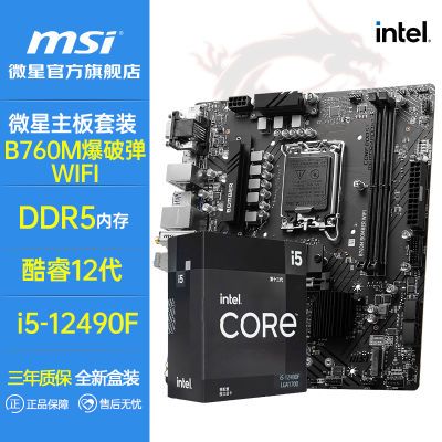 ڲӢض12i5 12490Fװ΢B760MƵWiFiCPUװ1299Ԫ