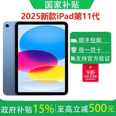 85,ĴջApple/ƻiPadƽ11ӢA16оƬ20255ڷ256GB2599.3Ԫ
