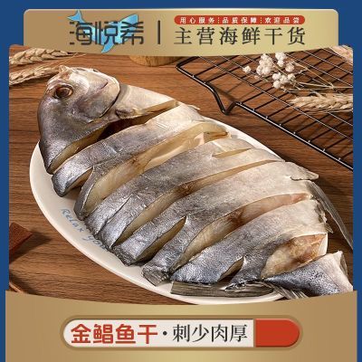 广东阳江特产淡晒淡干深海金鲳鱼鱼干海产品干货海鲜风干金鲳鱼干