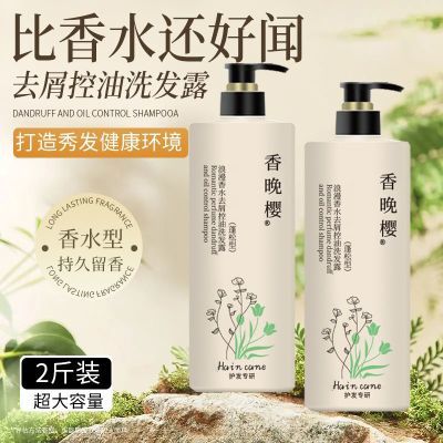 2斤装香水洗发水去头屑止痒控油蓬松持久留香改善毛躁柔顺大容量
