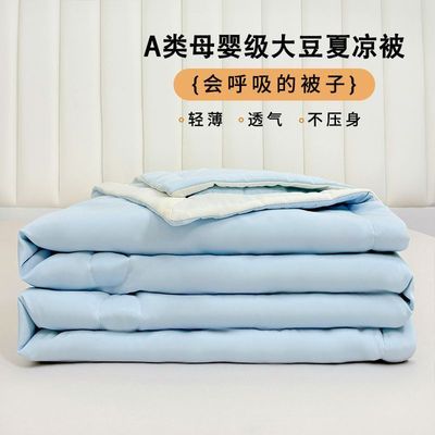 a类针织棉夏凉被大豆纤维空调被可机洗水洗宿舍家用单双人薄被子