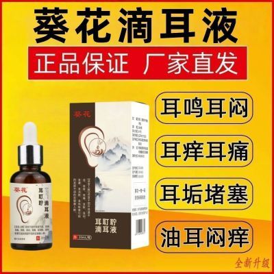 热销】医用耳盯聍清洗器耳鸣滴耳液耳闷耳痒痛听力下降耳道清洗液