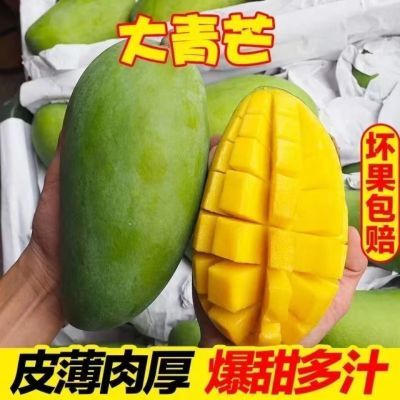 皮薄多肉鲜爆汁云南大青芒云南水果整箱包邮
