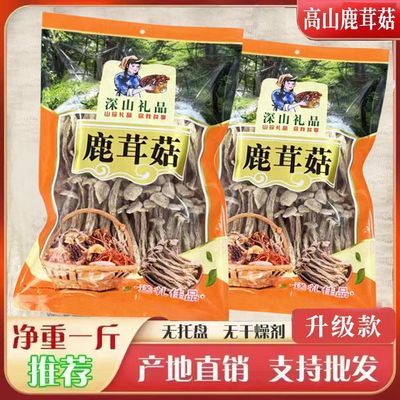 【净重发货】鹿茸菇干货煲汤炖汤食材无添加家用菌类组合虫草煲汤