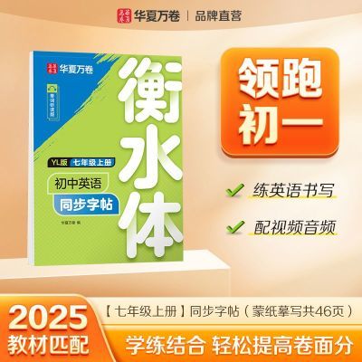25秋初中七年级上册英语译林版衡水体同步字帖英语字帖八年级上册