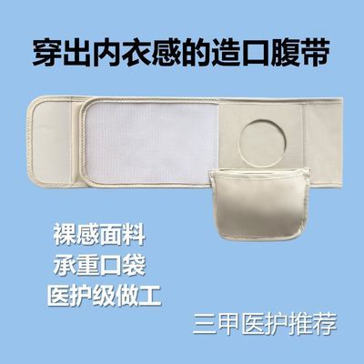 造口腹带柔软舒适不卷边承重隐藏加固防漏防疝造口腰带口袋腹带优惠商品图片