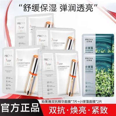 【到手9片】珀莱雅2.0双抗面膜抗糖抗氧改善暗沉呵护舒缓去细