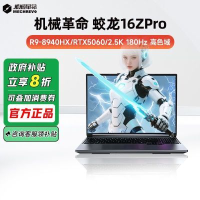 е16Z Pro ϷʼǱ R9-8940HX/5060 16GB 1TB SSD5598.4Ԫ