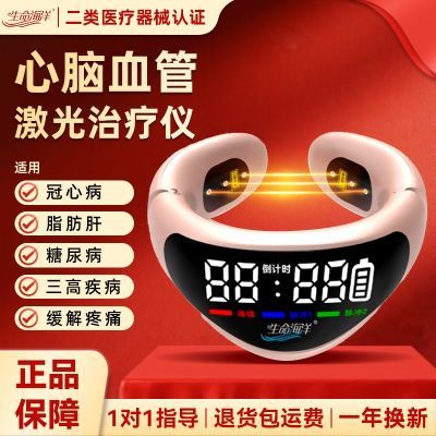 生命海洋半导体激光治疗仪至尊款YC06血管脑梗三高血压脂糖尿