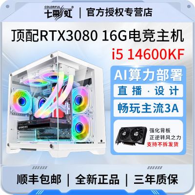 ߲ʺi5 14600KF/RTX3080 16G/RTX3060 12G羺̨ʽװ3181.63Ԫ