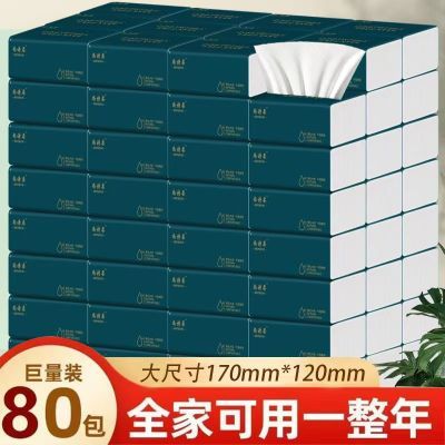 【80包加量款】家用抽纸整箱批发家用面巾纸卫生纸纸巾餐巾纸2包