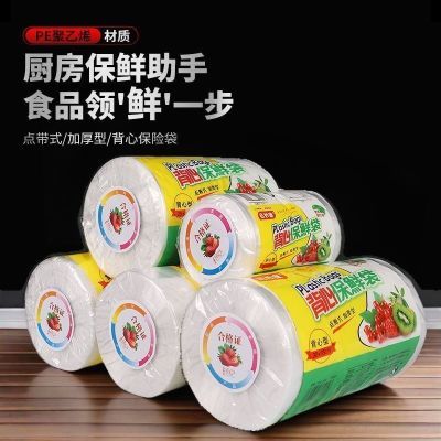 食品级PE背心式保鲜袋加厚厨房家用一次性打包手提厚实塑料包装