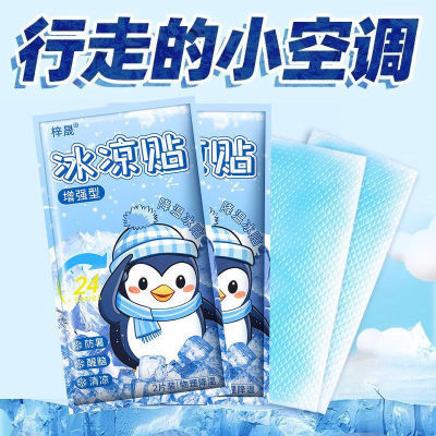 梓晟冰凉贴冰爽降温神器军训防暑贴夏天学生提神清凉贴手机降温4
