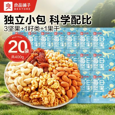 【20袋】良品铺子每日坚果共400g5种坚果果干混合独立小包零食