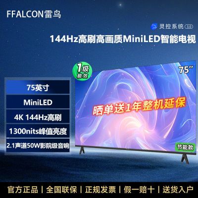 FFALCON75ӢMiniLED 288Hzˢ4 64GBӡ5ڷ2399Ԫ