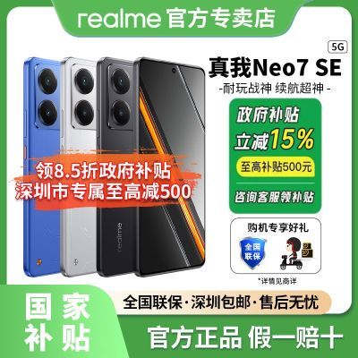 ڲ㶫15%realmeNeo7 SE8400Ϸֻ1533Ԫ