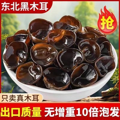 特产东北野生黑木耳木耳椴木新货干货小碗耳肉厚无根特级农家凉拌