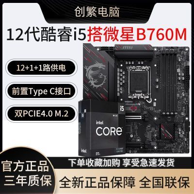 ڲӢض12i5 12490F CPU΢B760M BOMBER DDR4CPUװ1459Ԫ