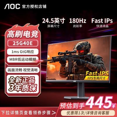 ڲAOC25G40E 24.5Ӣԭ180HZ 1msӦFastIPSˢ羺ʾ499Ԫ