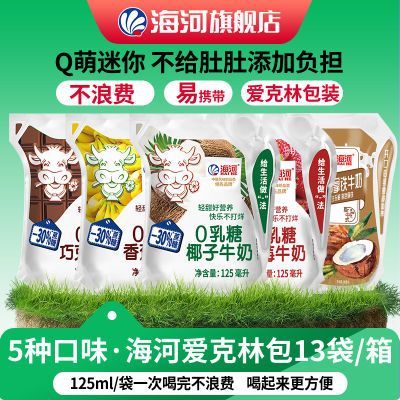 【5种口味混合】天津海河牛奶网红牛奶13袋混合装儿童学生早餐奶