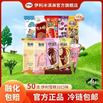 【50支】伊利冰淇淋甄稀草莓味巧乐兹四个圈臻巧克力棒多口味组