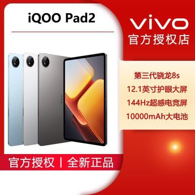 ڲiQOO Pad2 12.1Ӣ糬е羺8s칫Ϸѧϰƽ1779Ԫ