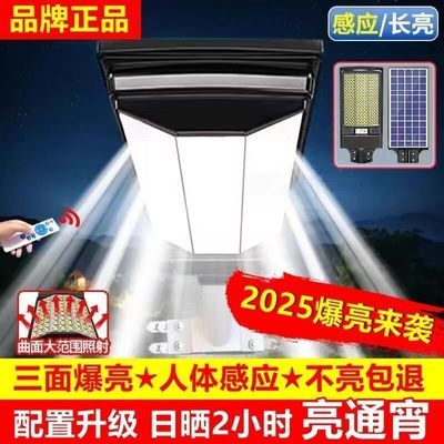 2025爆款正品太阳能照明灯户外一体式路灯感应超亮农村家用庭
