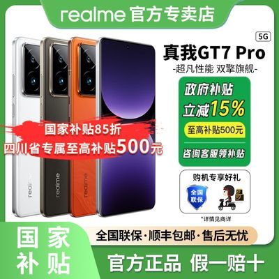 Ĵ15%realmeGT7 Proѧ羺ֻ2414Ԫ