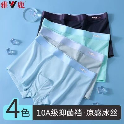 雅鹿男士大码冰丝内裤夏季薄款男生抗菌透气无痕运动大码四角短裤