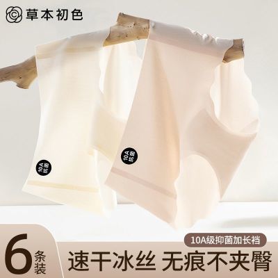【草本初色】冰丝无痕内裤女超薄透气凉感透气10A抑菌少女三角裤