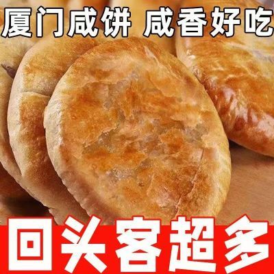 8.8一大箱】传统厦门咸香酥饼老式酥饼糕点机能饼干学生解馋零