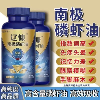 官方辽慷南极磷虾油血管堵塞鱼油深海磷脂中老年虾青素四肢麻木