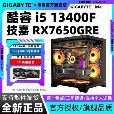 RX7650GRE 13400F/14600KFϷ̨ʽ羺DIYԺ2937Ԫ