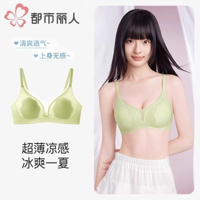 都市丽人 冰丝内衣 2件 39.9轻薄透气，上身超舒服，几乎没什么存在感，软支撑聚拢上托防下垂，花瓣的设计精致又带点小性感https://p.pinduoduo.com/OvpM2eUY 